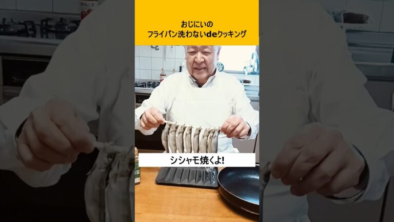 【グリル不要】洗い物最少！煙も出ない！フライパンで焼くししゃもと禁断の旨味ダレ!!ししゃもの旨味、捨てないで！