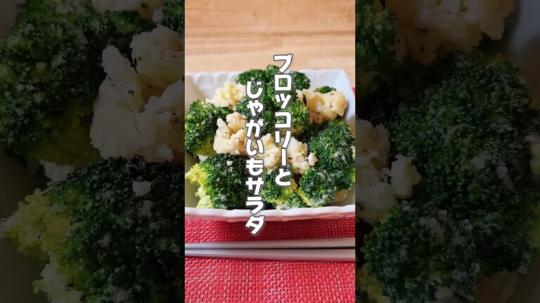 【レンチンして混ぜるだけ！無限ブロッコリー＆じゃがいもサラダ】ブロッコリーは老化が気になる人、足腰が疲れる人におすすめです！ #簡単レシピ #薬膳レシピ #ブロッコリーレシピ #じゃがいもレシピ