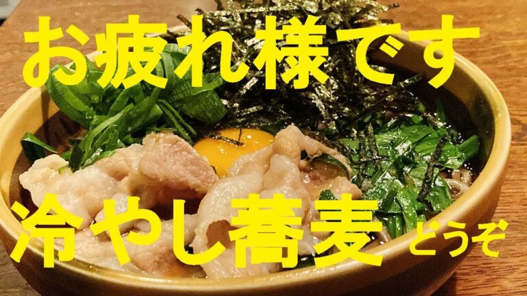 【スタミナ蕎麦】作り方★疲れた時に元気出して欲しい！一気食いソバ