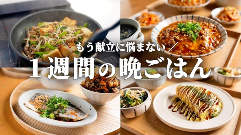 【5日間の晩献立】もう悩まない！4500円で野菜たっぷり節約晩ご飯1週間🥬🥕🐟️ #103