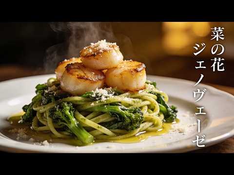 旬の野菜でパスタを食べると長生きできるらしい…菜の花とホタテのジェノベーゼ青池風【一緒に作って食べよう生配信】