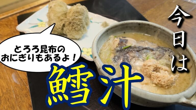 【富山県の郷土料理】タラ汁作りました
