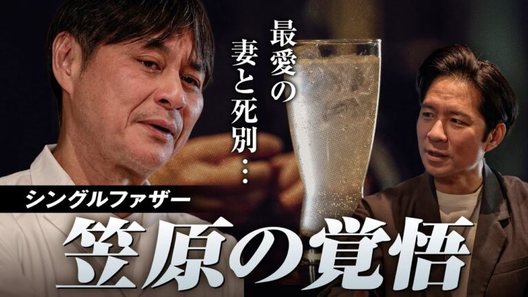 【秘話】笠原家の家族の話…３９歳で妻を亡くし、二女一男を育て上げた…料理人、父、笠原将弘の現在地とは？【渡部のサシ飲み】
