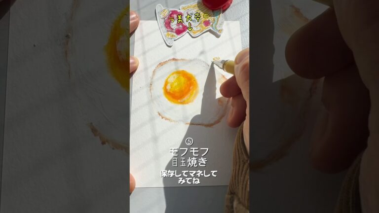ズボラ美大卒先生の教え！簡単お絵かき目玉焼き描き方🍳#クレヨン #水彩画 #工作 #色鉛筆 #もふもふ #おえかき #手描きイラスト #図工 #美術部 #おいしい #朝食 #ハンドメイド #初心者
