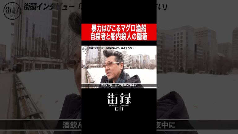 マグロ漁船の闇