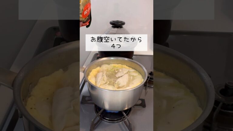 【ズボラ専業主婦】お昼に餃子スープが食べたかったので作りました。#shorts #料理 #お昼ごはん  #ズボラ主婦 #ズボラ飯 #ご飯 #餃子#スープ #japanesefood #cooking