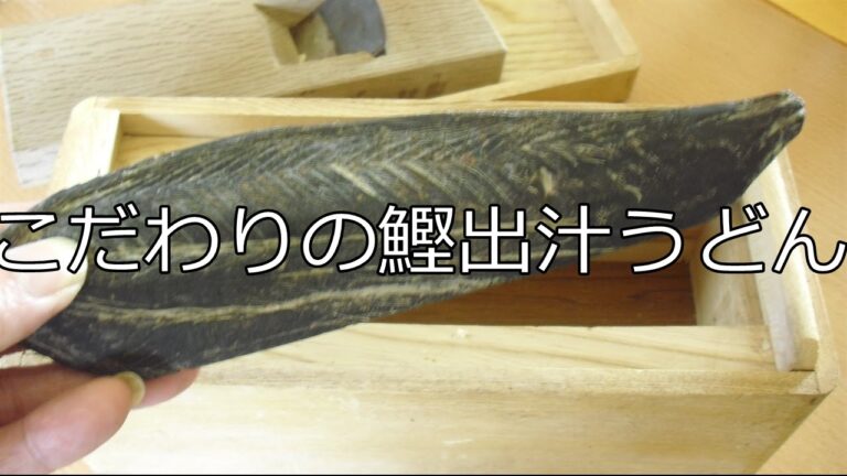 こだわりの鰹出汁うどん