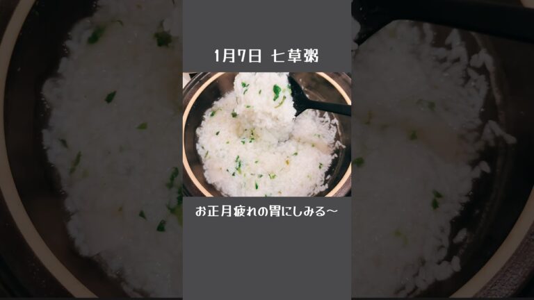 正月疲れに七草がゆ【4人分】#七草粥