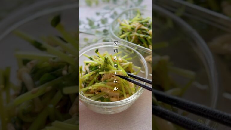 豆苗えのナムル#簡単レシピ #料理 #副菜 #副菜 #レシピ #野菜レシピ #豆苗
