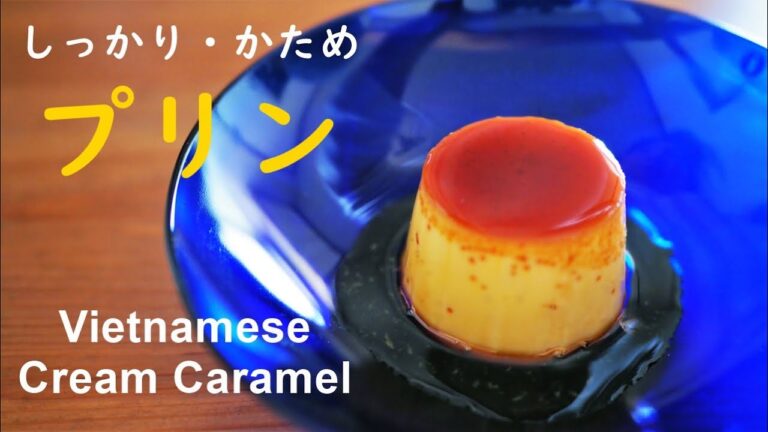 固めのしっかりプリン　ベトナムプリンの作り方　How to make Vietnamese Cream Caramel (Bánh Flan) 【料理vlog / Cooking Vlog】