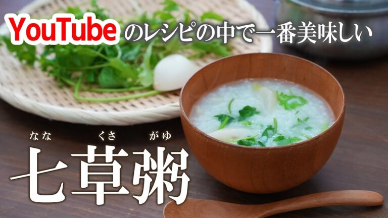 七草粥で体の中からデトックス