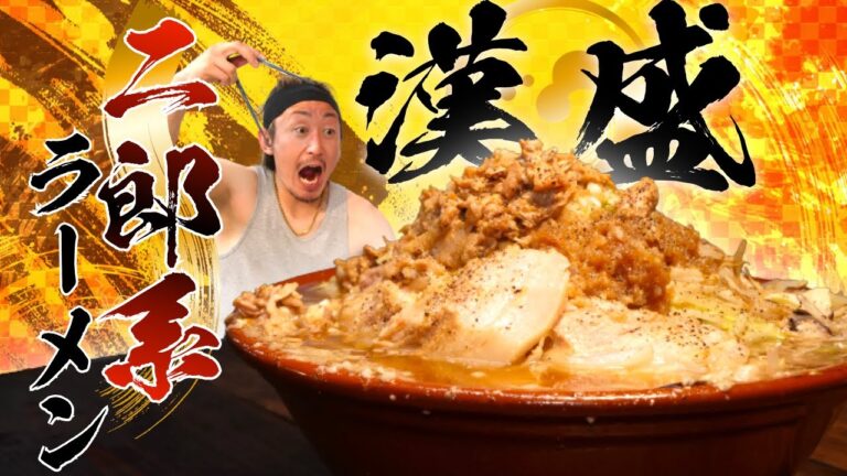 【爆食いレシピ】きのこを使った超爆盛りマシマシ二郎系ラーメンを食べたら驚きの結果に！？