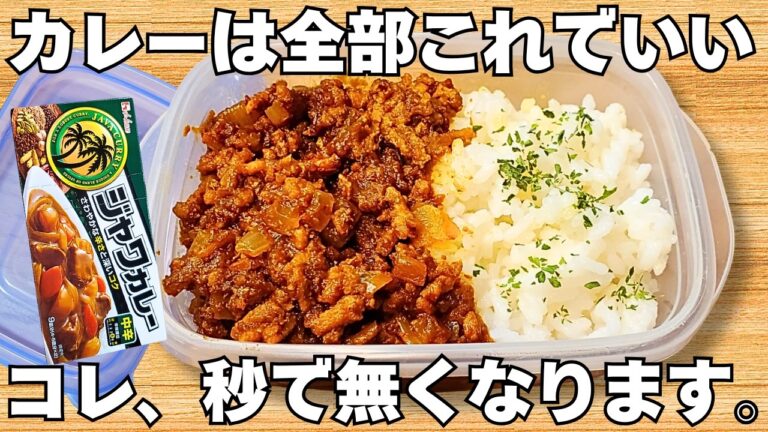 レンジで簡単【キーマカレー弁当】混ぜてチンするだけ！時短で美味しいタッパーカレーライス！【ズボラ飯・節約レシピ・冷凍作り置き】