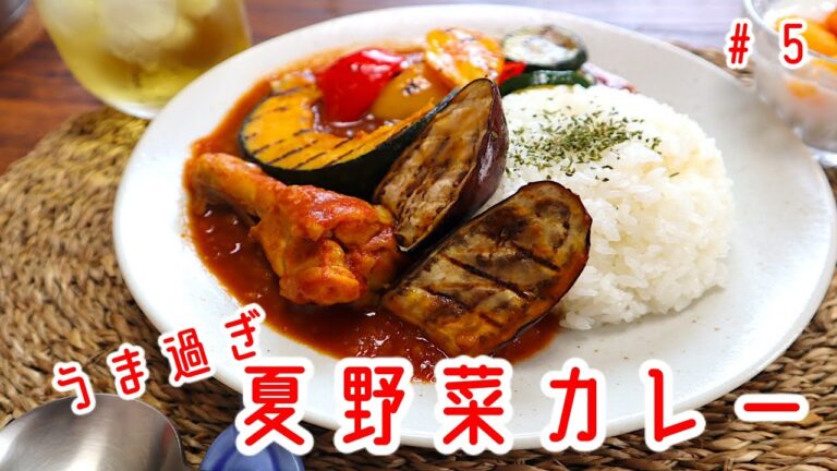 【夏バテ予防スタミナ】ぽっちゃりモデルが作るうま過ぎる夏野菜カレー！意外な隠し味のアレのおかげで絶品に！！！