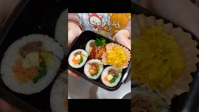 【お弁当】100均グッズで失敗しない✨韓国風キンパ弁当🇰🇷