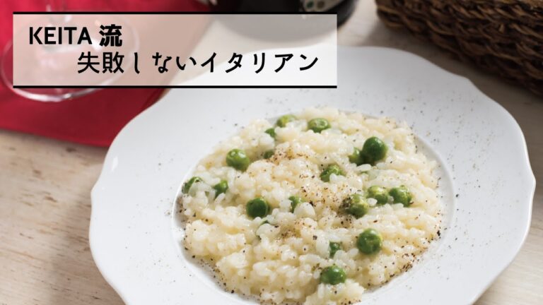 さやまで使える「グリンピースと新玉ねぎのリゾット」の作り方　|　KEITA流　失敗しないイタリアン