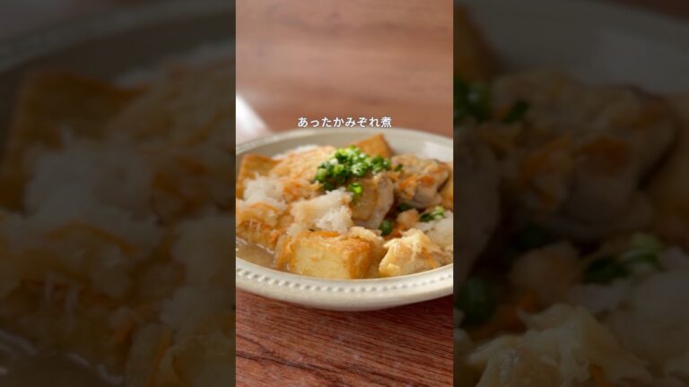 【厚揚げと鶏肉のみぞれ煮】大根あったらコレボリューム満点メニュー