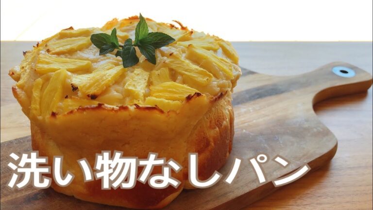 【洗い物なし】パイナップルパン‼︎クリームも簡単手作り。ふわふわな生地に感動しますよ‼︎