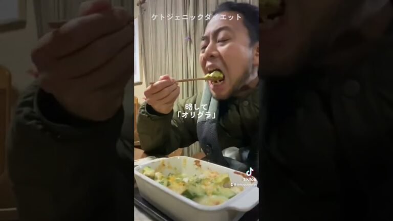 100日で16kg痩せたグラタン