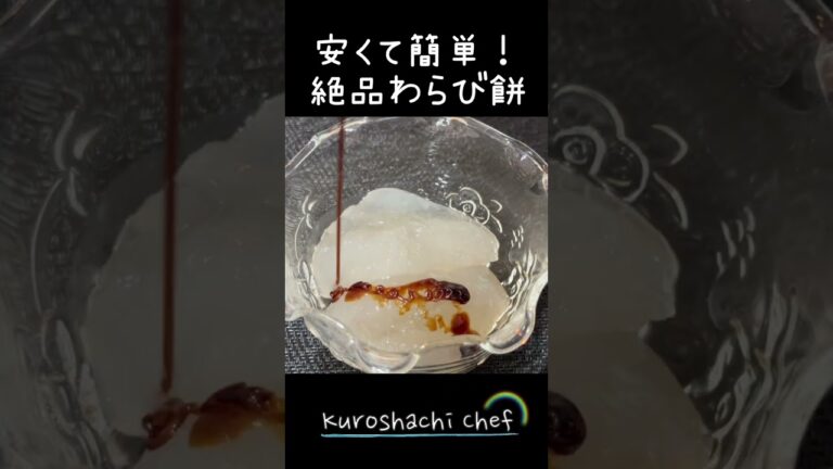 簡単わらび餅🫡#shorts  #わらび餅　#おやつ