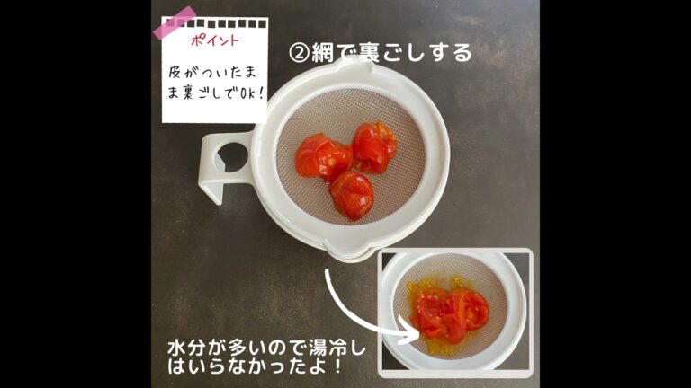 【離乳食初期】ゴックン期（前半）トマトペースト作り方🍅