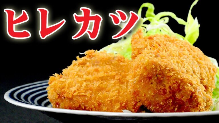 ヒレカツの作り方