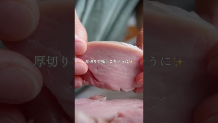極上の無添加ハム　#無添加 #簡単レシピ #自家製