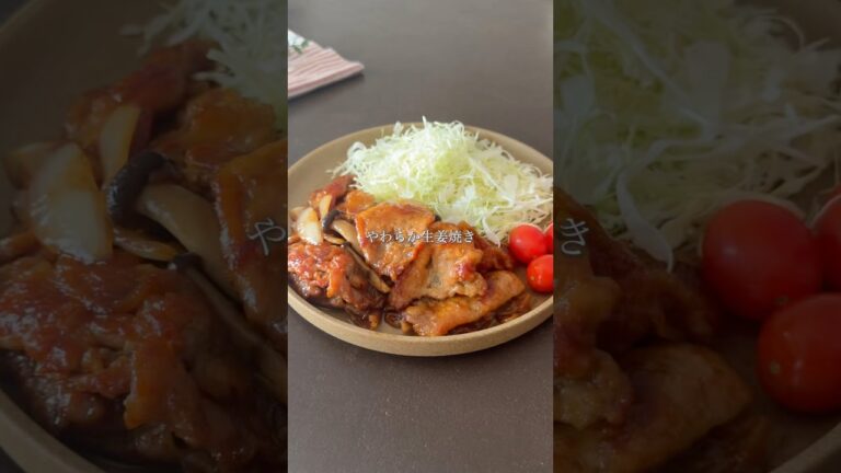 漬け込み不要！やわらか生姜焼き #簡単レシピ  #時短レシピ #定番料理  #豚肉  #おうちご飯