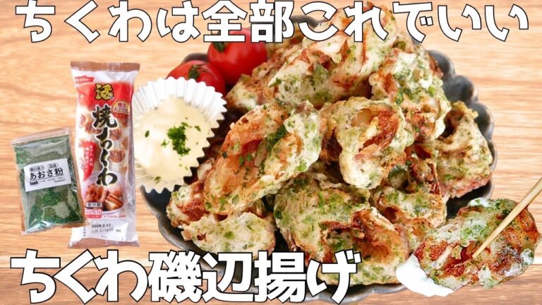焼きちくわ2本でお腹一杯。フライパンで簡単。あおさ粉香る、焼きちくわ磯辺揚げ | 他1品
