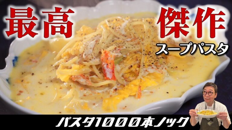 このクリームスープパスタが最高傑作すぎて困っています。【焦がしニンニクが天才】