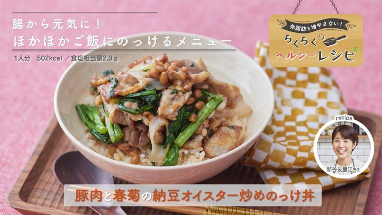 豚肉と春菊の納豆オイスター炒めのっけ丼
