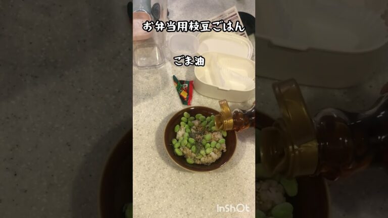 お弁当 枝豆ごはん #自炊vlog #vlog #お弁当 ズボラ #簡単レシピ