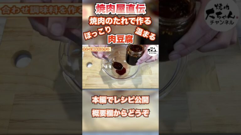 焼肉のたれでほっこり「肉豆腐」を作ってみた！甘じょっぱさがたまらない！！