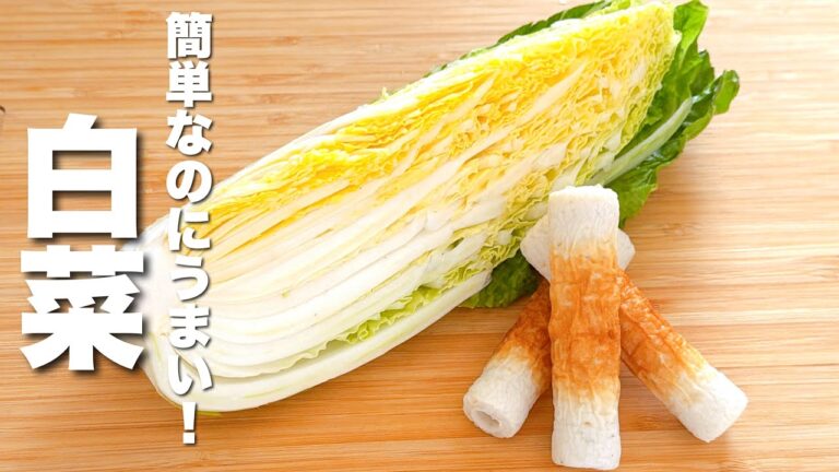 【白菜の簡単レシピ】ちくわとパパッと炒めるだけ！箸が止まらない。