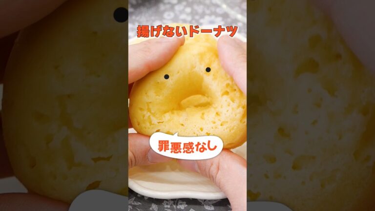 揚げないしかもレンジで4分【レンジ豆腐ドーナツ】丁寧に工程を見たい人はコメント欄から♪ #レンジ #ドーナツ #揚げない  #豆腐  #スイーツ #スイーツレシピ  #料理動画 #shorts