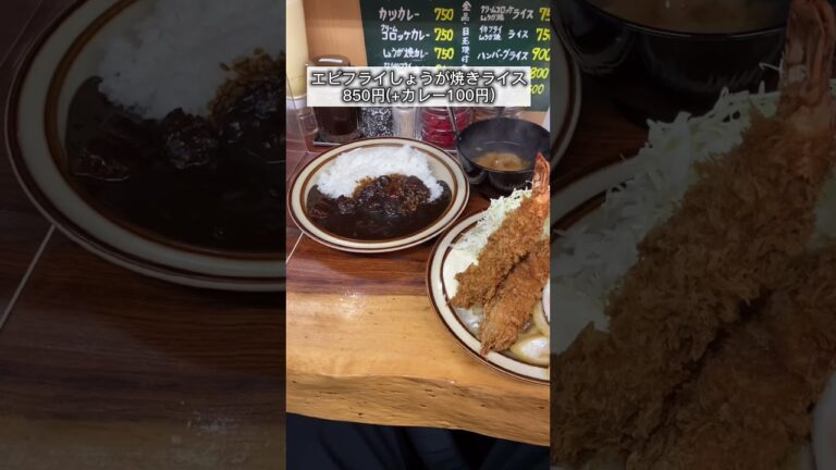 【圧倒的ビジュアル】巨大エビフライが衝撃だった！？