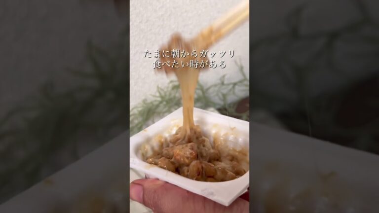 納豆チーズトースト#shorts #簡単レシピ #発酵料理 #発酵食品 #納豆レシピ #食パンレシピ #食パンアレンジ #腸活レシピ #腸活