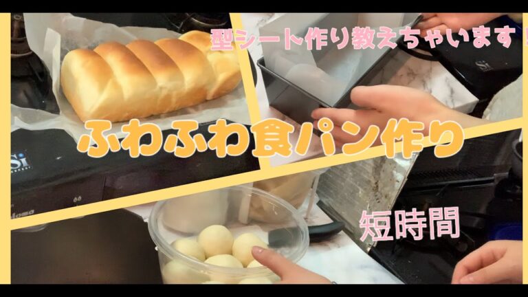 【手作りパン】材料少なめ、工程少なめ、ふわふわなパンの作り方！