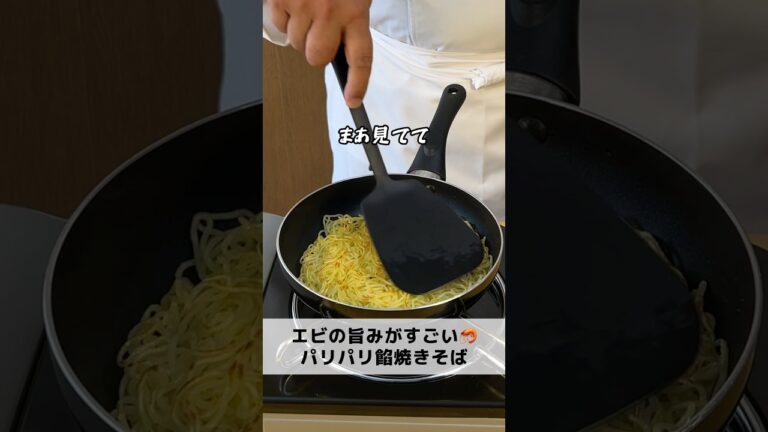 エビの旨みたっっっぷりのパリパリ焼きそば