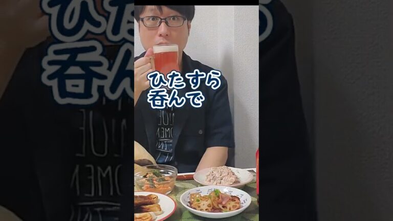 節約おつまみ #Shorts #ひとり飲み #宅飲み男子 #宅飲み