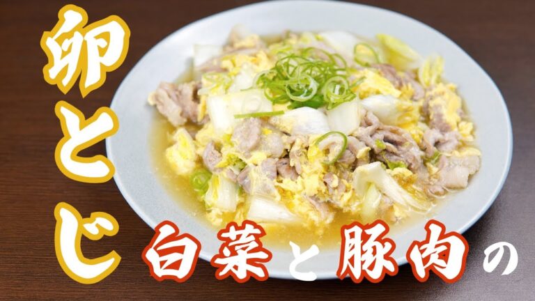 【今日のときここち】その４３　～白菜と豚肉の卵とじ～