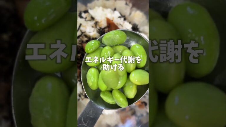 スタミナ満点！梅干しひじき枝豆おにぎり#おにぎり#おにぎりレシピ#ズボラ飯