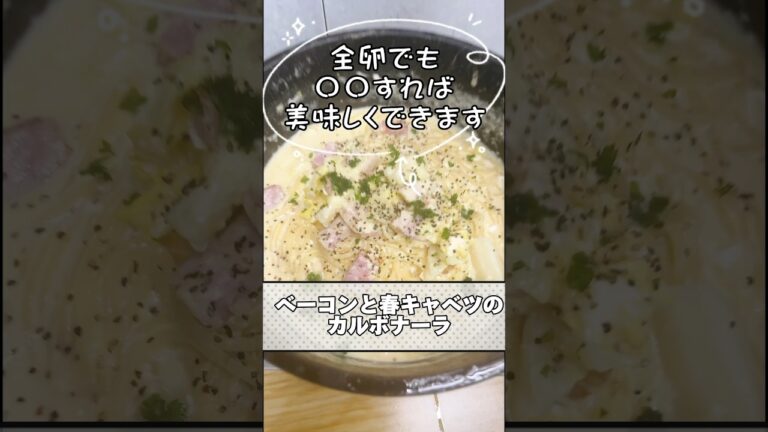 ●ワンパンパスタ🍴料理人が作るズボらレシピ🍴"ベーコンと春キャベツのカルボナーラ"簡単なのに絶品‼️洗い物も少ない一石二鳥😁