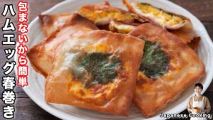 【折りたたんで焼くだけ！】包まない・揚げずに焼くだけで簡単「ぱたぱたハムエッグ春巻き」の作り方【kattyanneru】