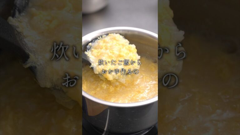 別格に美味しくなる基本の『おかゆ』