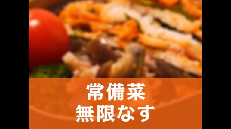 【お弁当】【常備菜】 無限なすの作り方
