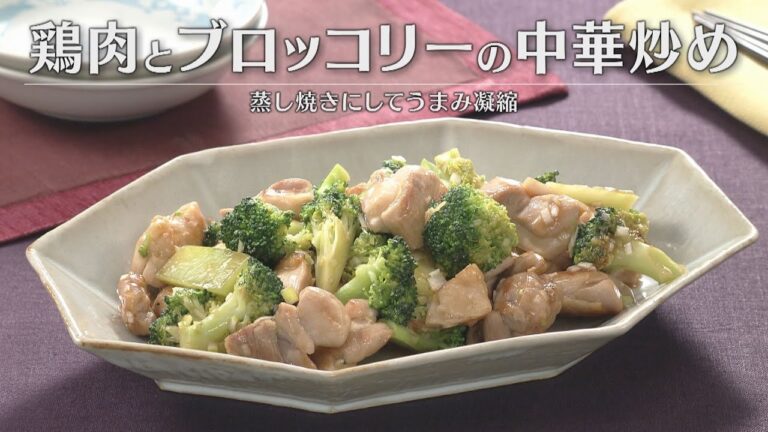 鶏肉とブロッコリーの中華炒め（2026年2月4日放送）【３分クッキング公式】