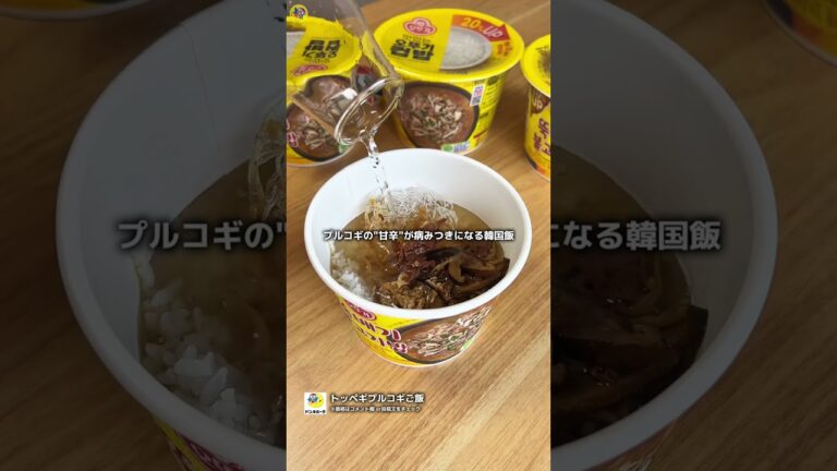 【PPIH限定】プルコギの"甘辛"がやみつきになるトッペギプルコギ丼🥺🇰🇷#ドンキ #ドンキホーテ #ドンキで爆買い #ドンキで見つけた #ドンキ購入品 #ドンキ限定品