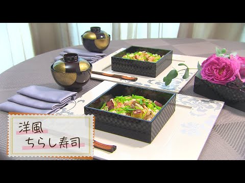 【1分で見る】洋風ちらし寿司【らくらくおしゃレシピ】