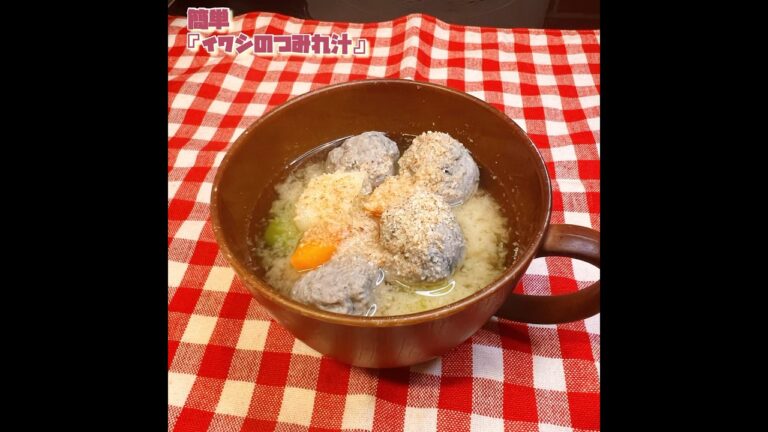 簡単『イワシのつみれ汁』 #youtube #料理 #簡単料理 #簡単レシピ #簡単美味しい #cooking #かんたんcooking #かんたん料理 #和食